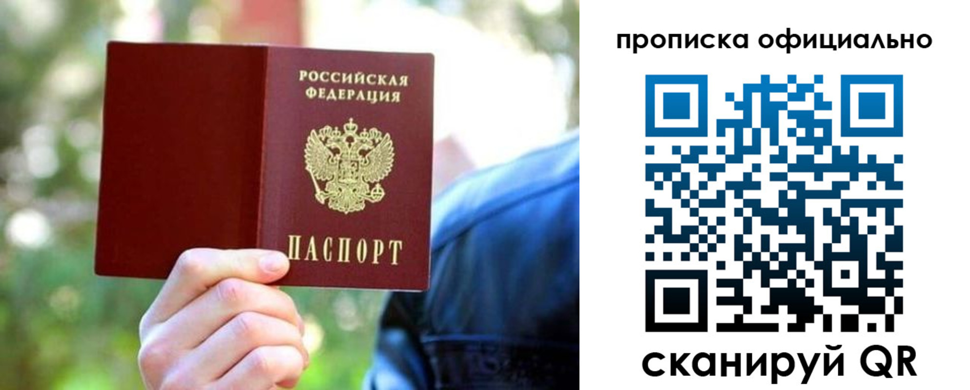 прописка от собственника в Якутии