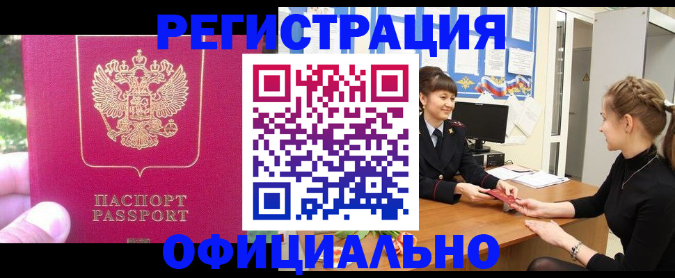 временная регистрация 2025 в Якутии