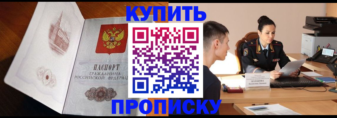 прописка штамп в Якутии