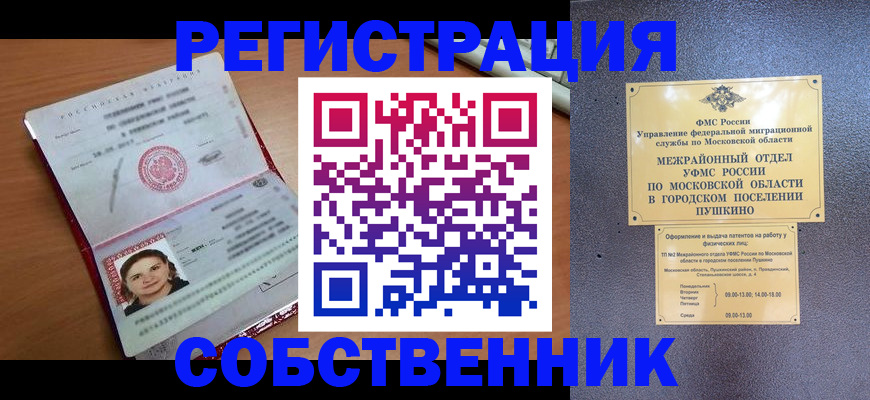временная регистрация законно в Якутии