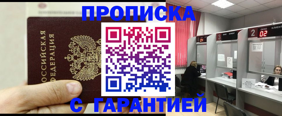временная регистрация собственник в Якутии