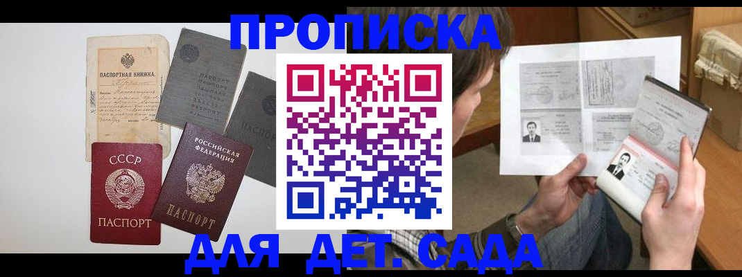 прописка 2025 в Якутии