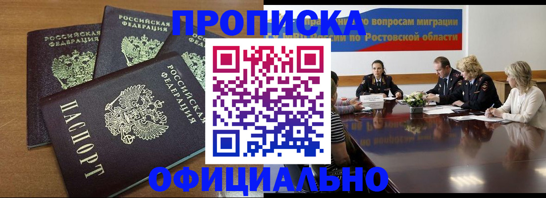 прописка в квартире в Якутии