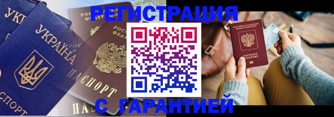 временная регистрация гарантия в Якутии