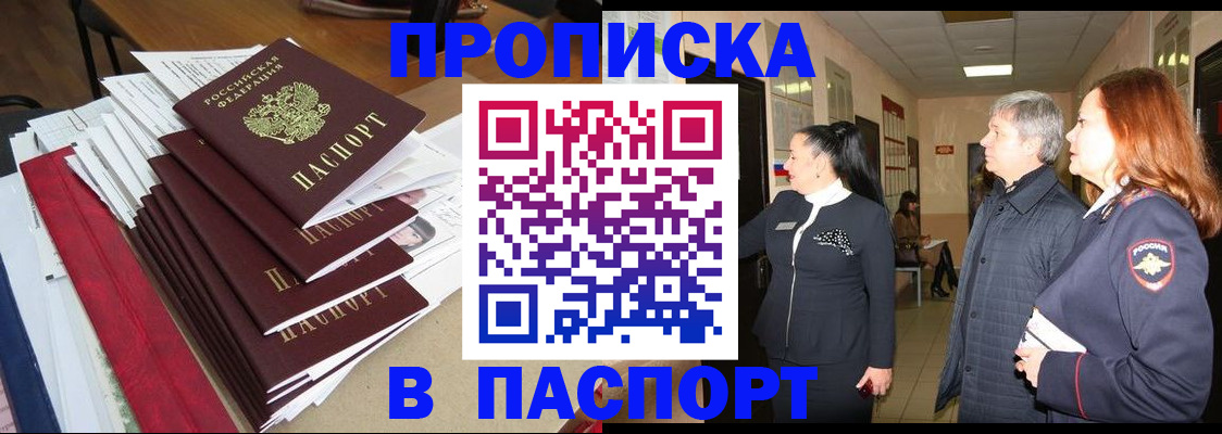 купить прописку в Якутии