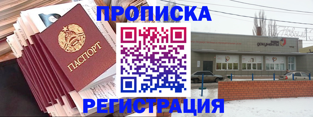 временная регистрация для школы в Якутии